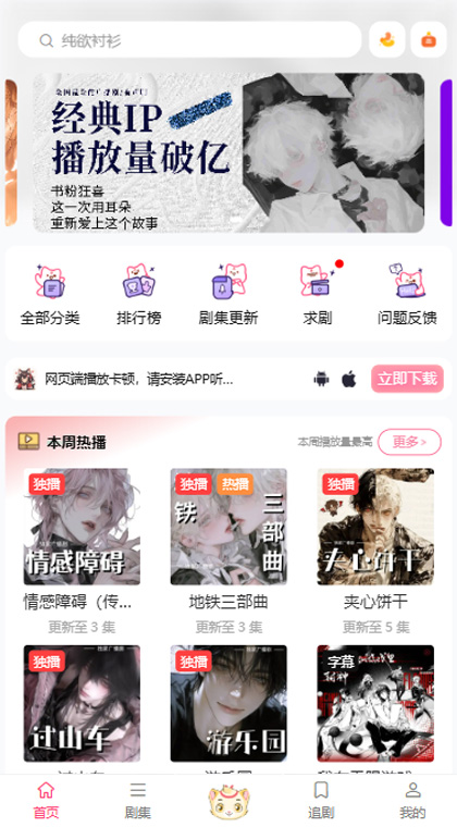 腐竹FM APP首页